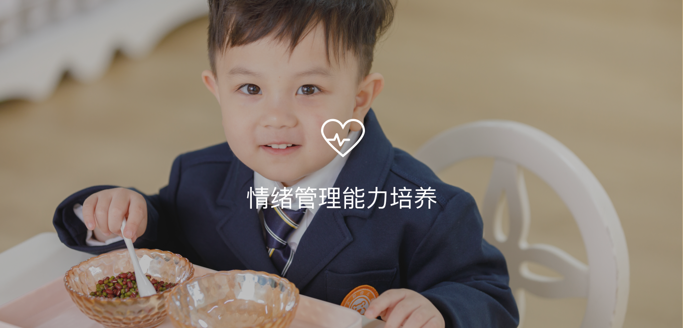 情绪管理能力培养